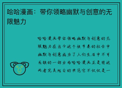 哈哈漫画：带你领略幽默与创意的无限魅力